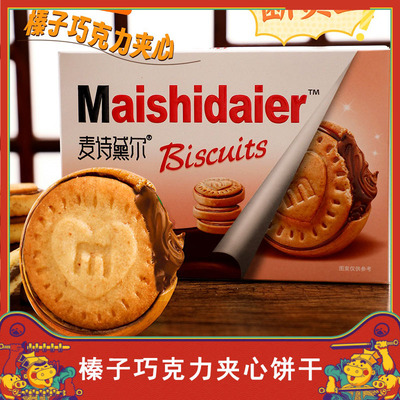 单依纯同款nutella饼干麦诗黛尔榛子巧克力酱夹心爱夹心曲奇饼干