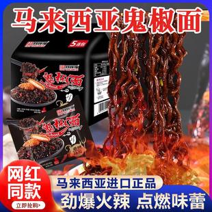 马来西亚鬼椒面特辣变态辣网红同款魔鬼辣同碗福鬼椒面官方旗舰店