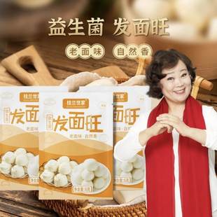 桂兰世家发面旺老面味益生菌发面王干酵母家用自发粉官方旗舰店