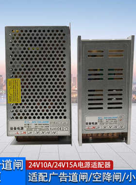 24V10A开关电源道闸15A变压器LED灯带广告道闸直流稳压控制器电源