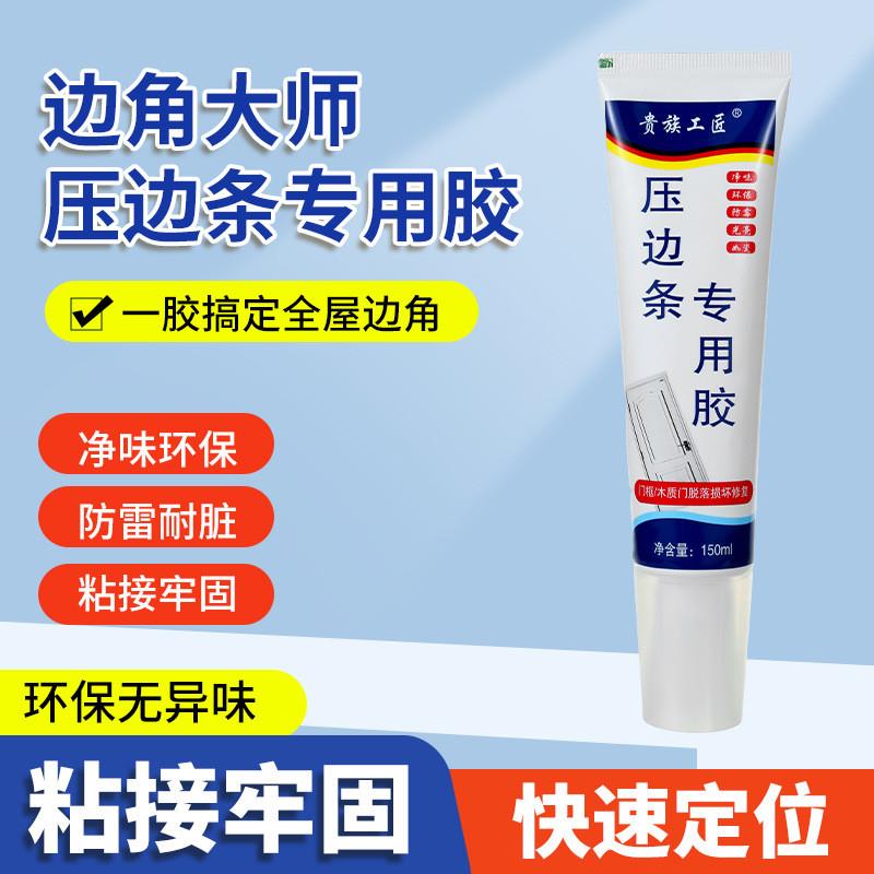 【下单立减50】封边条专用胶免钉强力粘边条门框衣柜边快干胶水WZ