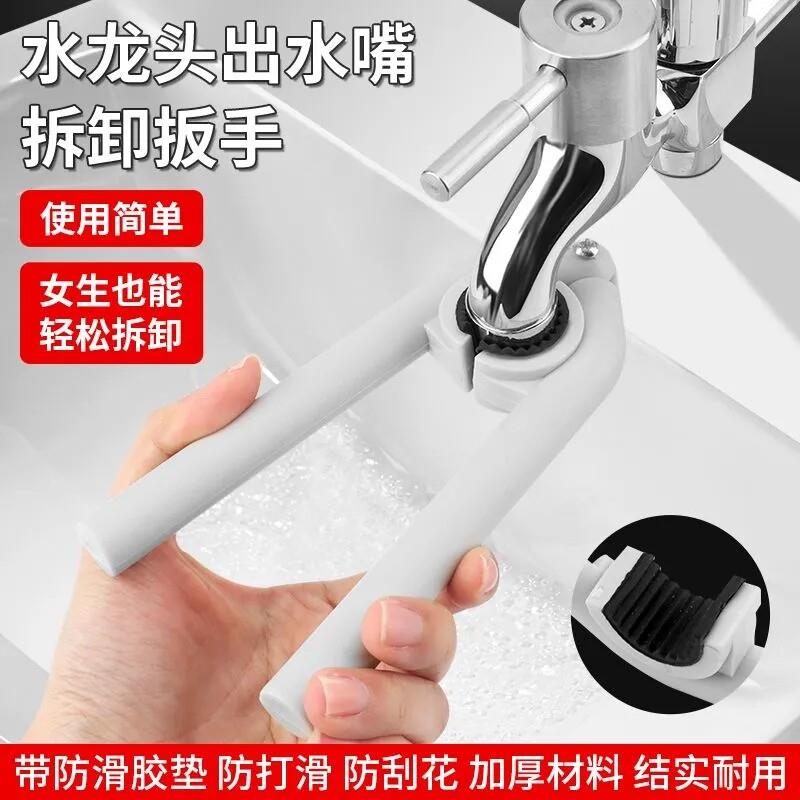 【下单立减50】水龙头起泡扳手厨房卫浴出水嘴过滤网面盆拆卸专用