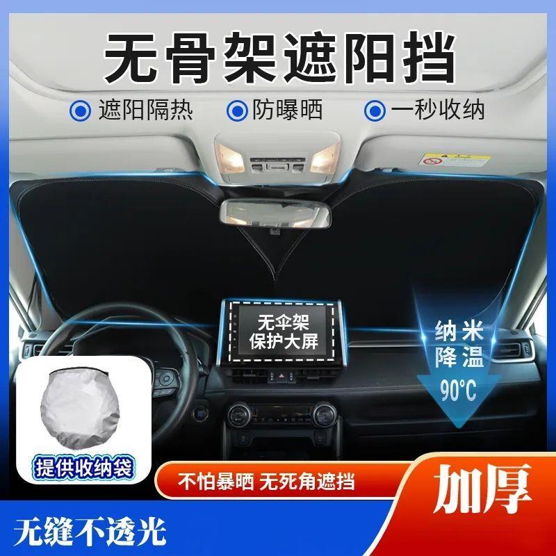【下单立减50】汽车遮阳挡前挡风玻璃隔热板防晒遮阳挡车载太阳挡