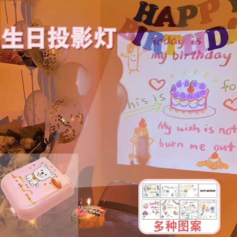 【下单立减50】生日投影灯场景布置装饰氛围创意拍照道具礼物派对