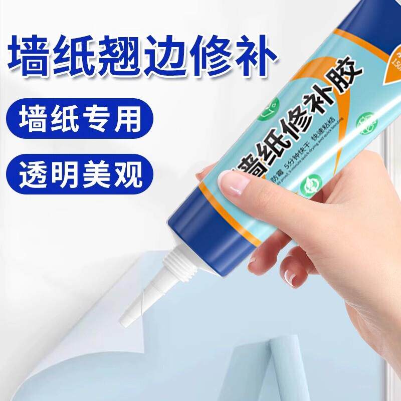 【下单立减50】壁纸修补胶水墙布翘边修复壁纸脱落专用黏贴胶水