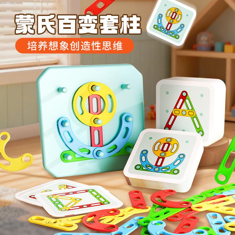 【下单立减50】蒙氏百变套柱形状拼装玩具幼儿园宝宝早教拼图