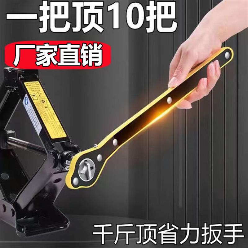 【下单立减50元】汽车千斤顶省力扳手轮胎轿车用千金顶手摇杆快速