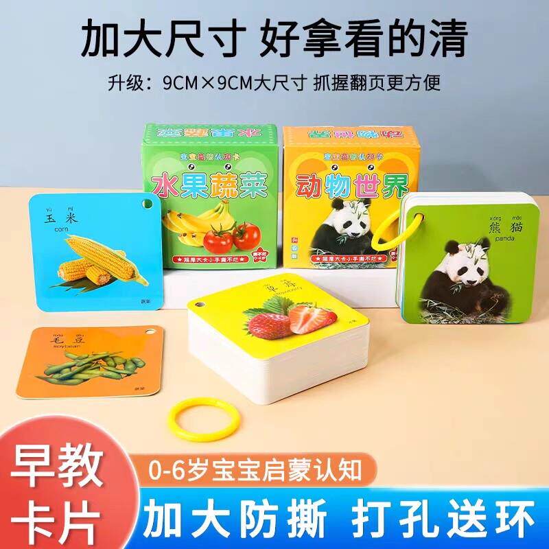 【下单立减50】卡片认知早教启蒙书儿童宝宝益智玩具婴儿幼识字