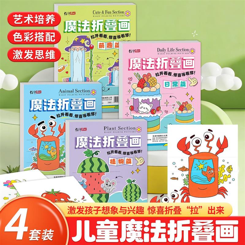 手工益智启蒙艺术思维儿童魔法折叠涂色画册手工折纸diy玩具YZ05