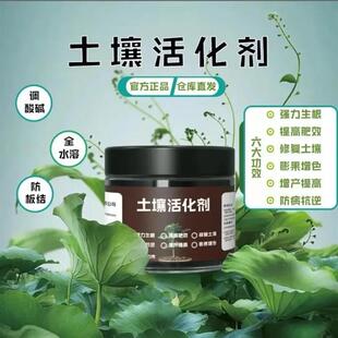 【下单立减50】土壤活化剂营养生根松土防板结菌肥土壤活化宝TQ