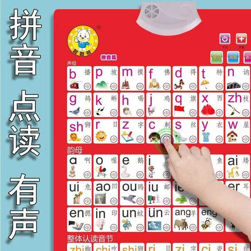 【下单立减50】学拼音字母表拼音有声版声母韵母拼读训练aoe墙贴