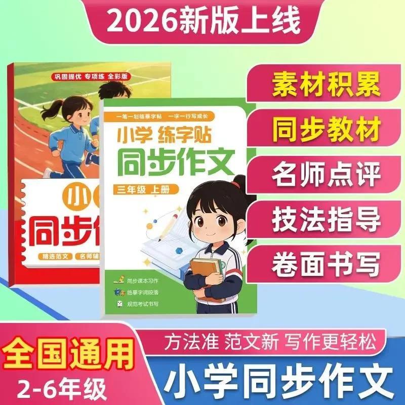 【下单立减50】2-6年级小学同步作文练字帖精选优秀范文训练文具K