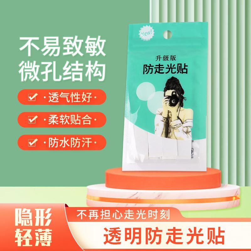 【买一送一】双面隐形防走光贴通用一字肩防滑防漏胸口领口衣服贴