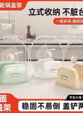 【下单立减50】锅盖架锅铲架一体置物架厨房灶台收纳架沥水工具F