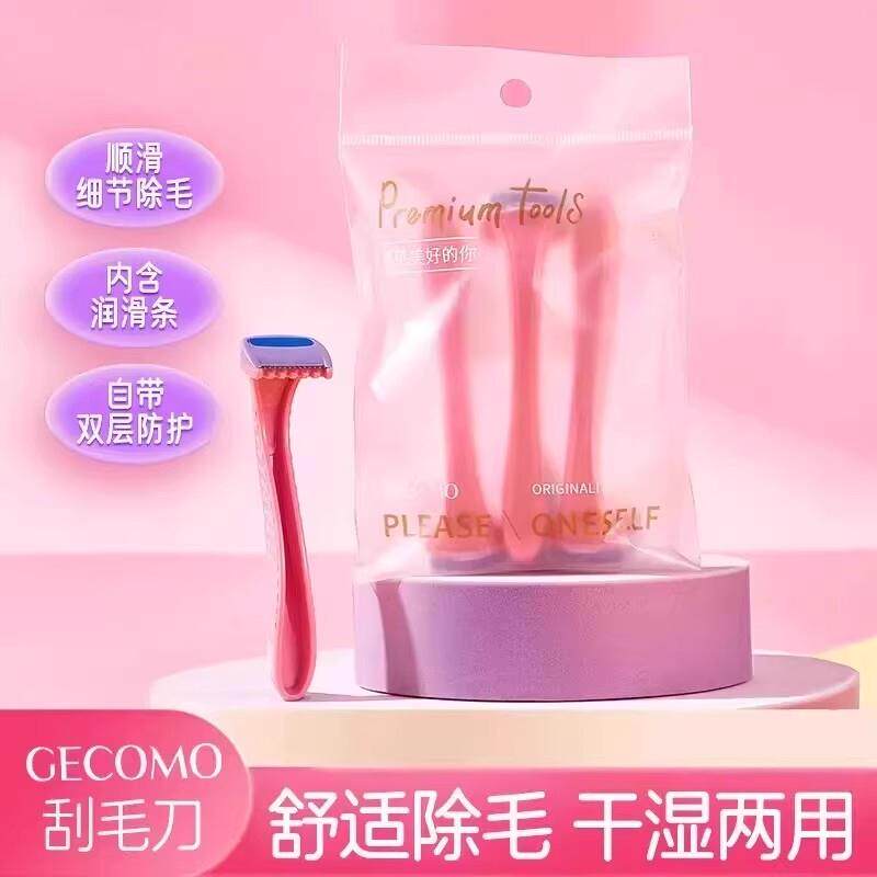 【下单立减50】防刮伤刮毛刀女士私处阴毛除毛神器腿毛腋下QC