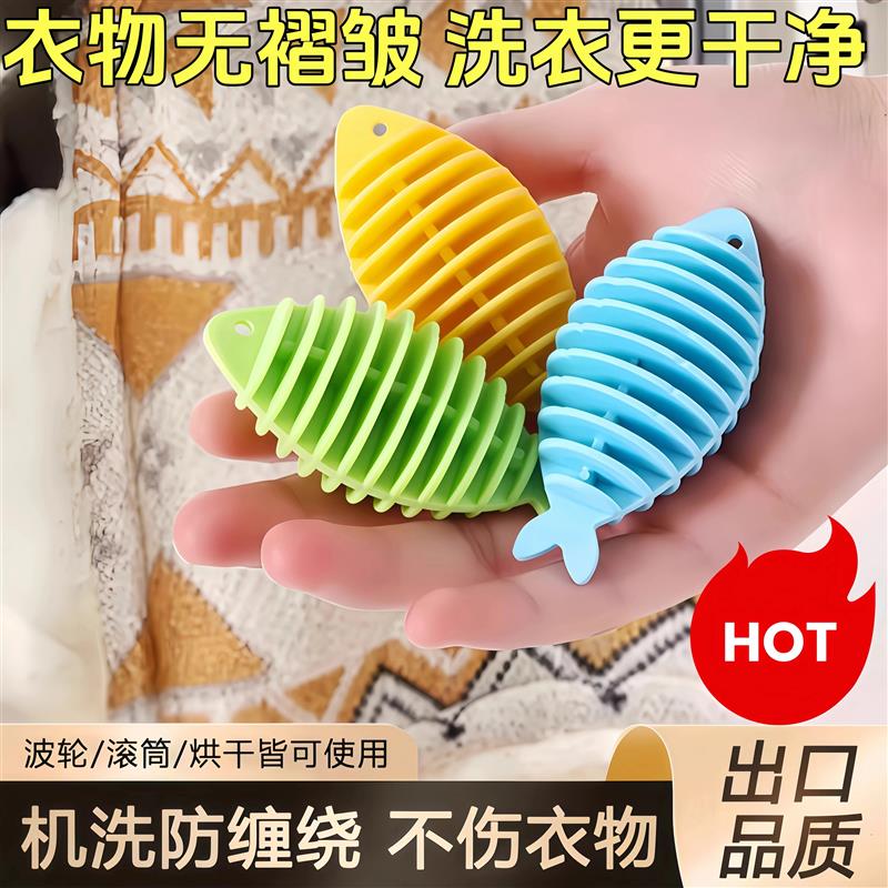 【下单立减50】卡通鱼形洗护球洗衣防缠绕波轮滚筒洗护球不伤衣物