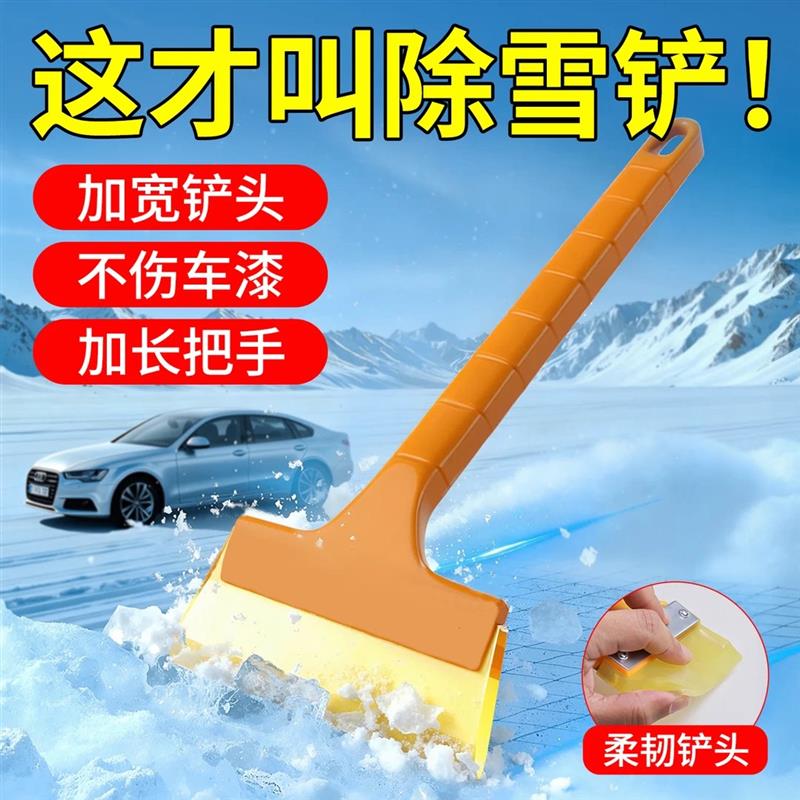 【拍一发二】除雪铲汽车除雪神器车载车窗玻璃除冰工具刮雪板MD