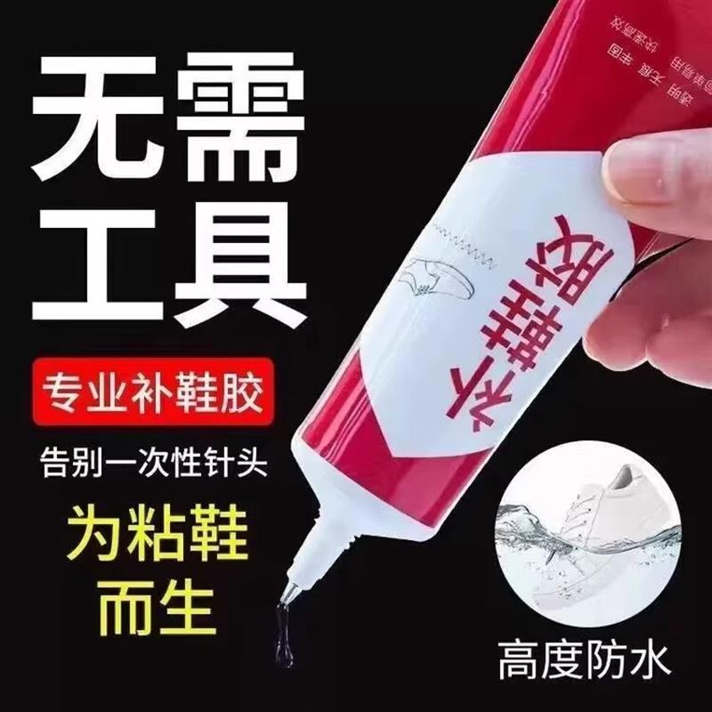 【下单立减50】补鞋胶水粘鞋专用胶软胶树脂防水鞋胶鞋底修鞋胶lx