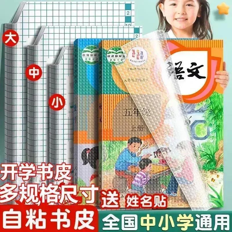 【下单立减50】自粘书皮学生新书包书书皮自粘包书膜书皮