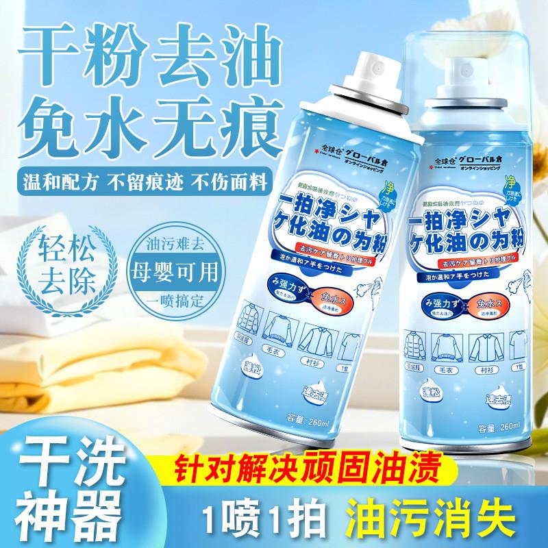 【下单立减50元】羽绒服一拍净去油污剂免洗衣服干洗喷雾浓缩型Z3