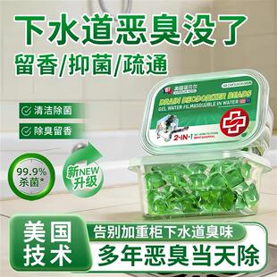 【下单立减50】防返臭神器疏通厨房下水管厕所反味地漏除臭芳香剂