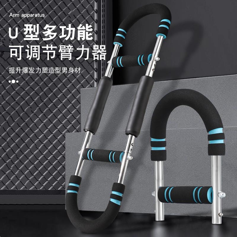 多功能U型臂力器可调节锻炼胸肌二头神器家用臂力器室内健身训练
