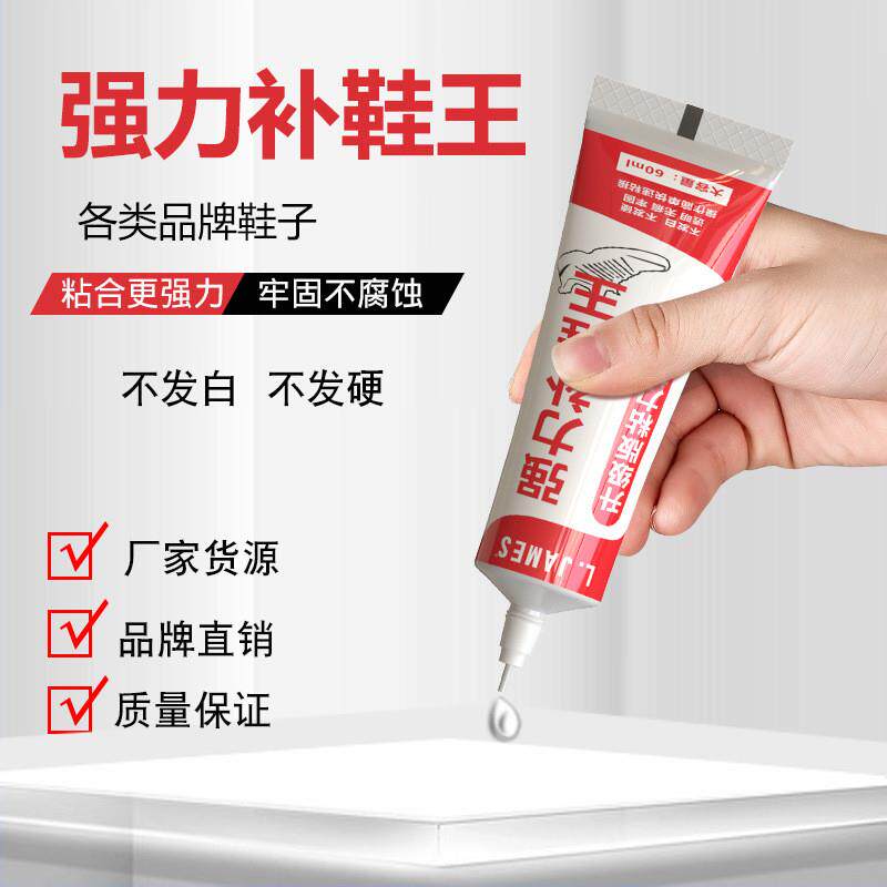 【下单立减50】胶水补鞋专用胶防水强力粘皮鞋运动鞋补鞋胶水YZ05