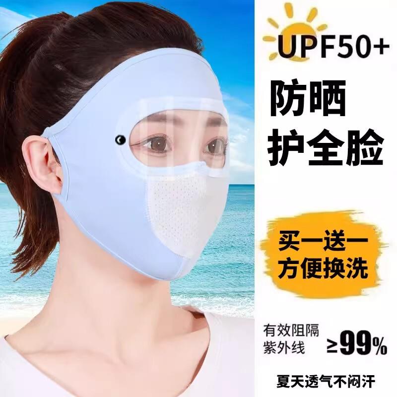【下单立减50】防晒口罩夏季全脸遮阳透气防尘户外骑行时尚冰丝罩