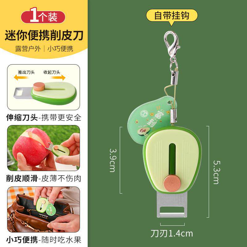 【下单立减50】牛油果削皮刀随身便携迷你可伸缩户外水果刮皮器