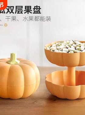 【下单立减50】新年南瓜果盘家用客厅网红糖果盒零食水果盘子双层