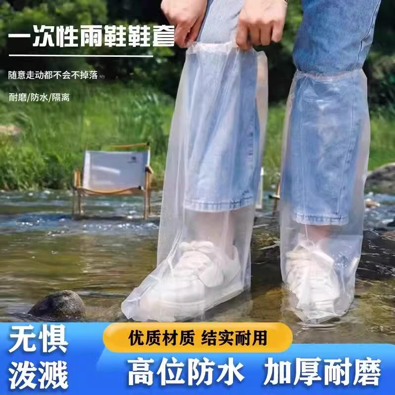 【下单立减50】一次性防雨鞋套高筒过膝塑料加厚脚套水上乐园防水