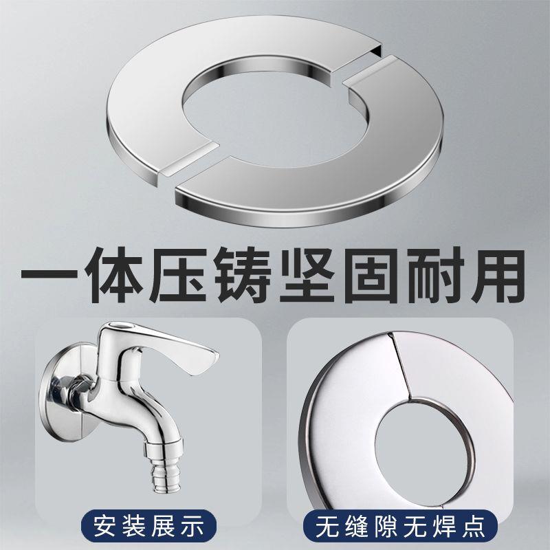 【下单立减50】不锈钢分体式孔洞装饰盖遮丑角阀水龙头燃气热水器
