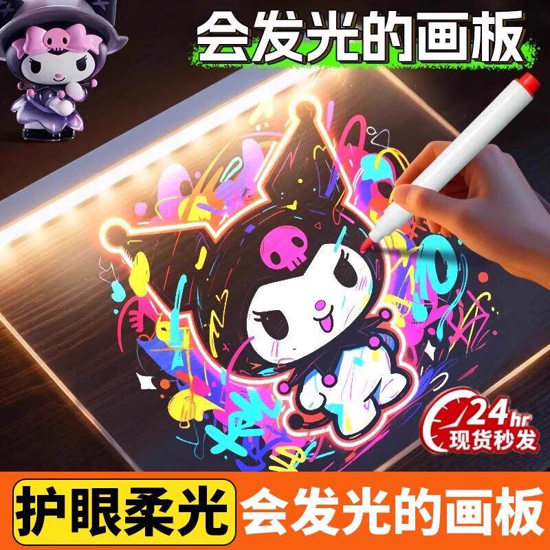 会发光的画板儿童玩具女男孩礼物荧光手绘板双面亚克力绘画板WK2