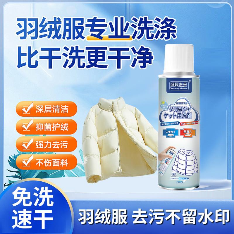 【下单立减50】洗羽绒服清洗剂免水洗清洁神器干洗剂免洗专用ZP