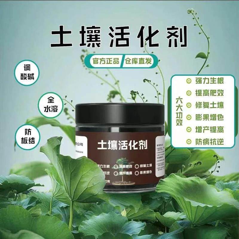 【下单立减50】土壤活化剂花肥矿源枯草芽微生物菌剂土壤活化宝