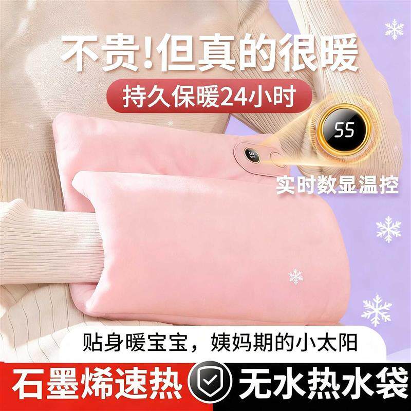 【下单立减50】石墨烯无水热水袋充电防爆暖宝宝被窝热敷肚子暖脚