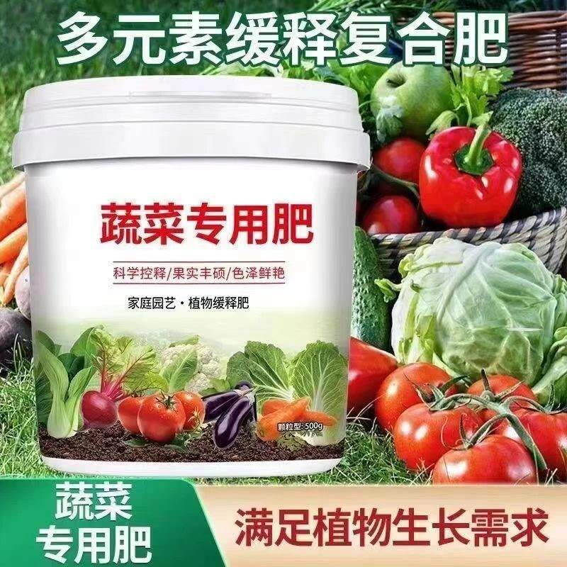 【蔬菜专用肥】自家菜园家用蔬菜专门研发有机肥颗粒长效缓释肥