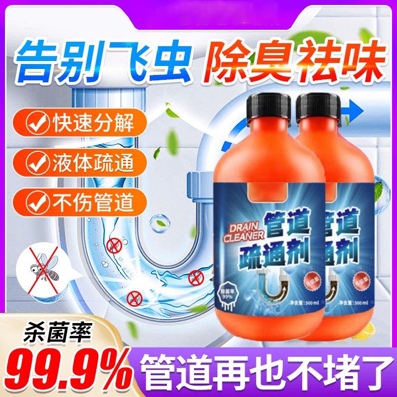 【下单立减50】管道疏通剂 地漏马桶堵塞除臭 下水道除异味