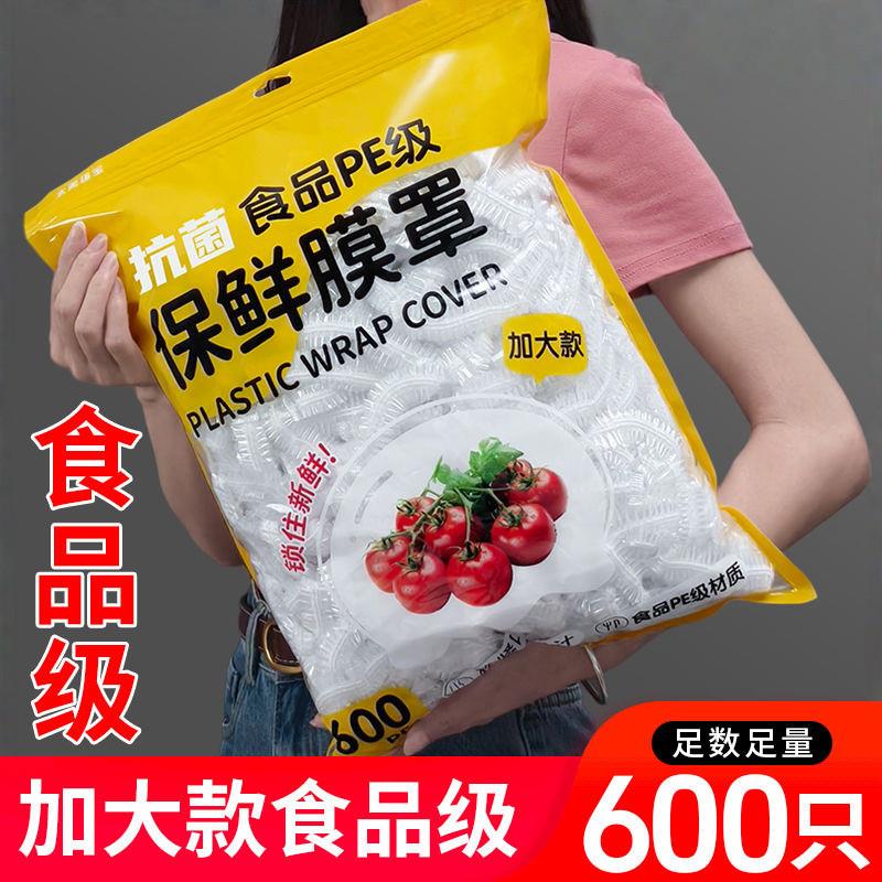 加大【600只】保鲜膜套食品级一次性食品保鲜膜碗罩防串味加厚