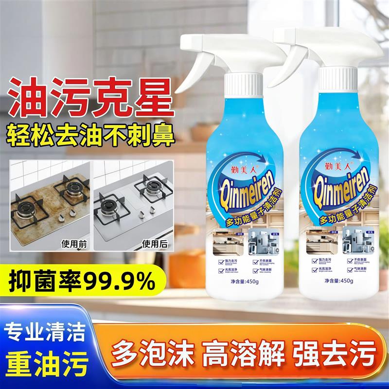【下单立减50】多功能量子清洁剂厨房油烟机竈台家电去污强力清WZ