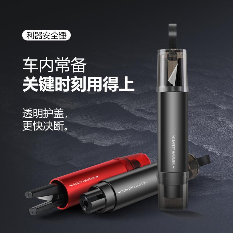 【下单立减50】汽车车内安全锤一秒破窗神器车载随身逃生锤破窗器