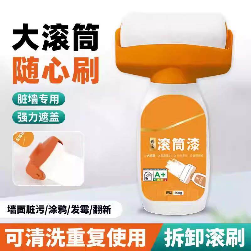 【下单立减50】滚筒漆乳胶漆白色家用墙面修补漆水乳型净味墙漆HF