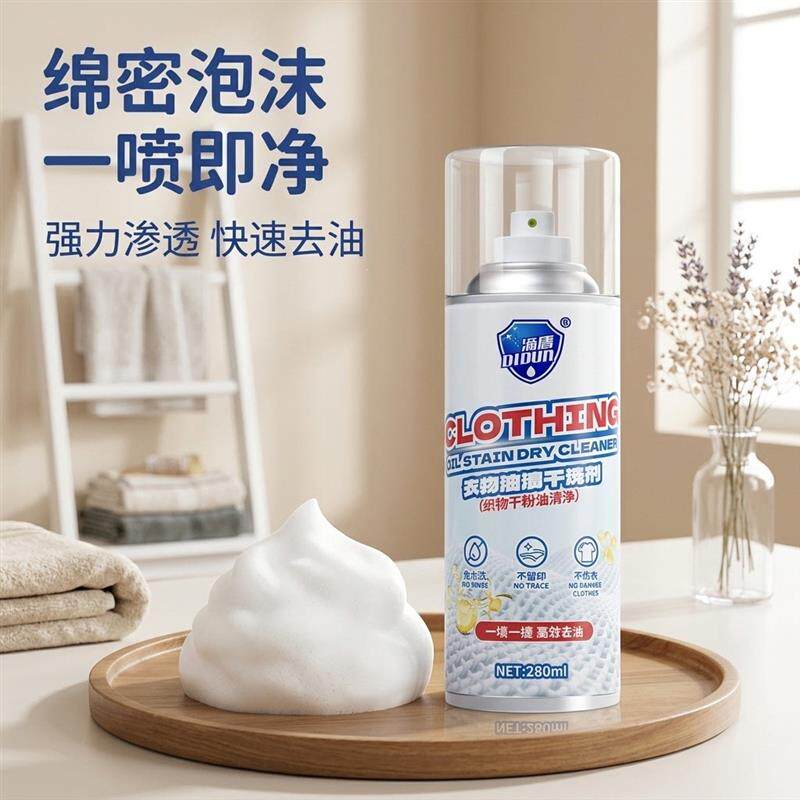 【下单立减50】白衣焕新牛仔裤校服T恤羽绒去油污剂强力免洗CZ