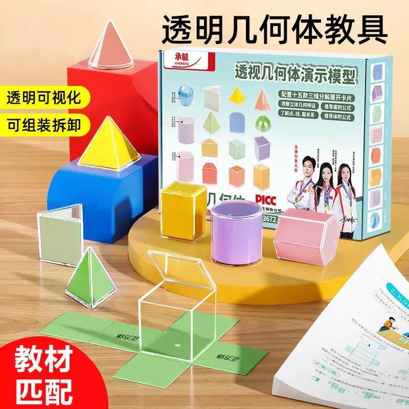 【下单立减50】透视几何立方体演示模型小学初中小学生数学教具XJ