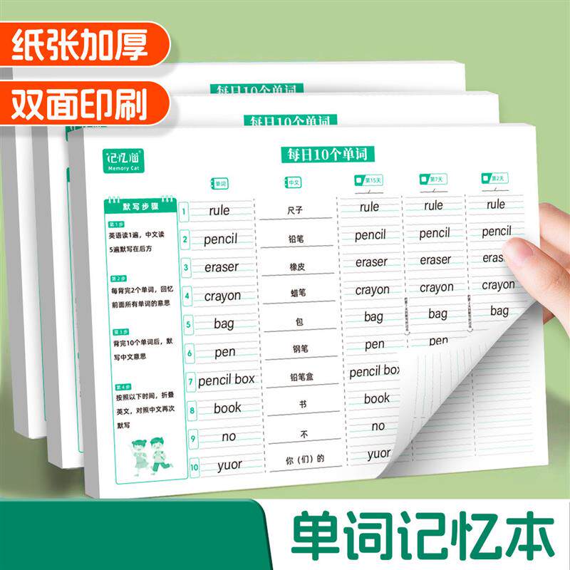 学生英语每日10词小学单字速记本记忆默写单字字帖练字贴YZ05