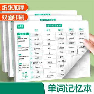 学生英语每日10词小学单字速记本记忆默写单字字帖练字贴YZ05