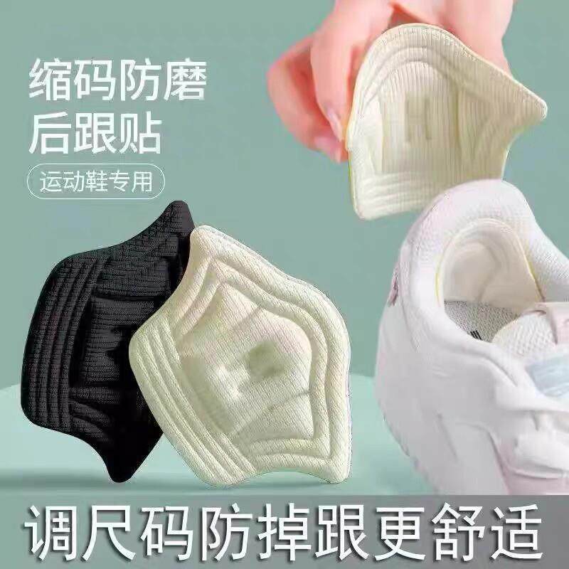 【下单立减50】鞋子大改小神器后跟贴防掉防磨脚升级修复脚后跟帖