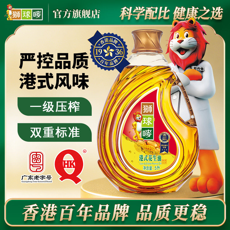 香港百年品牌狮球唛一级压榨花生油大桶装商用餐厅健康食用油5L