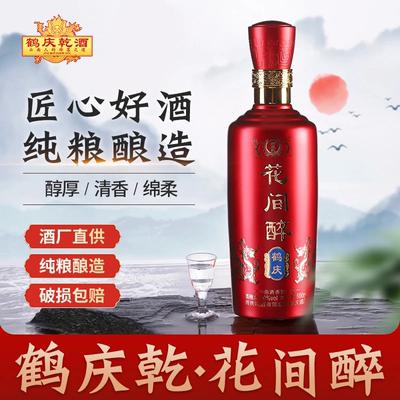 鹤庆乾酒花间醉50度500ml云南大理特产小曲清香型纯粮食白酒