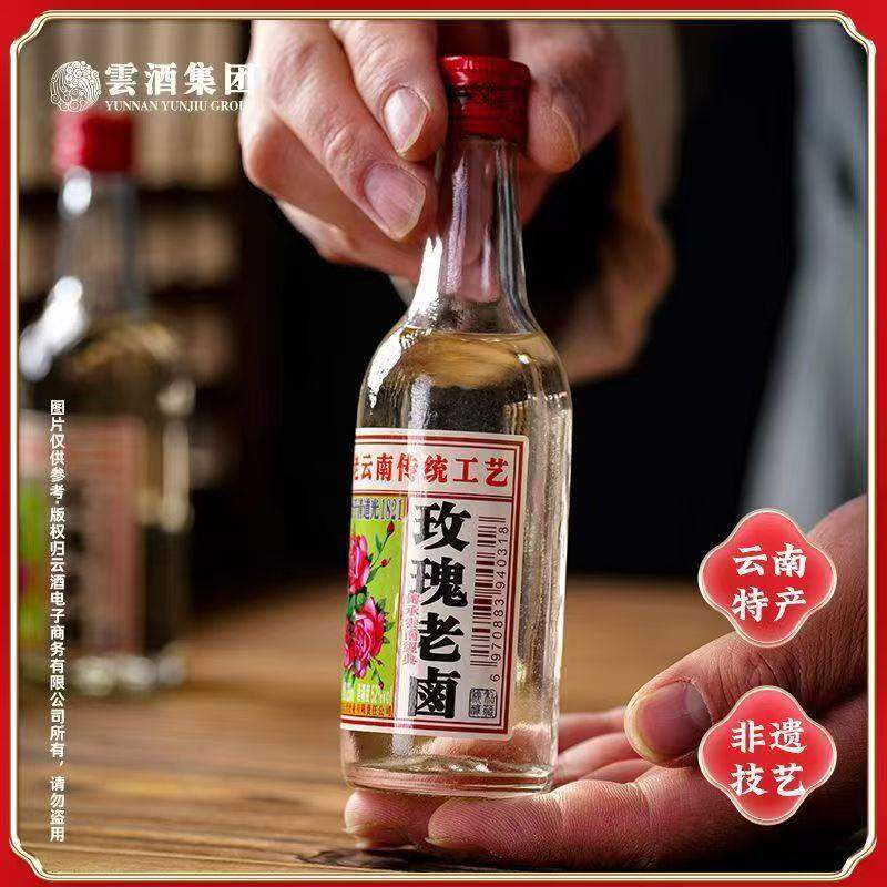 云酒玫瑰老卤酒配制酒52度云南特产老昆明的味云南酒风味玫瑰酒